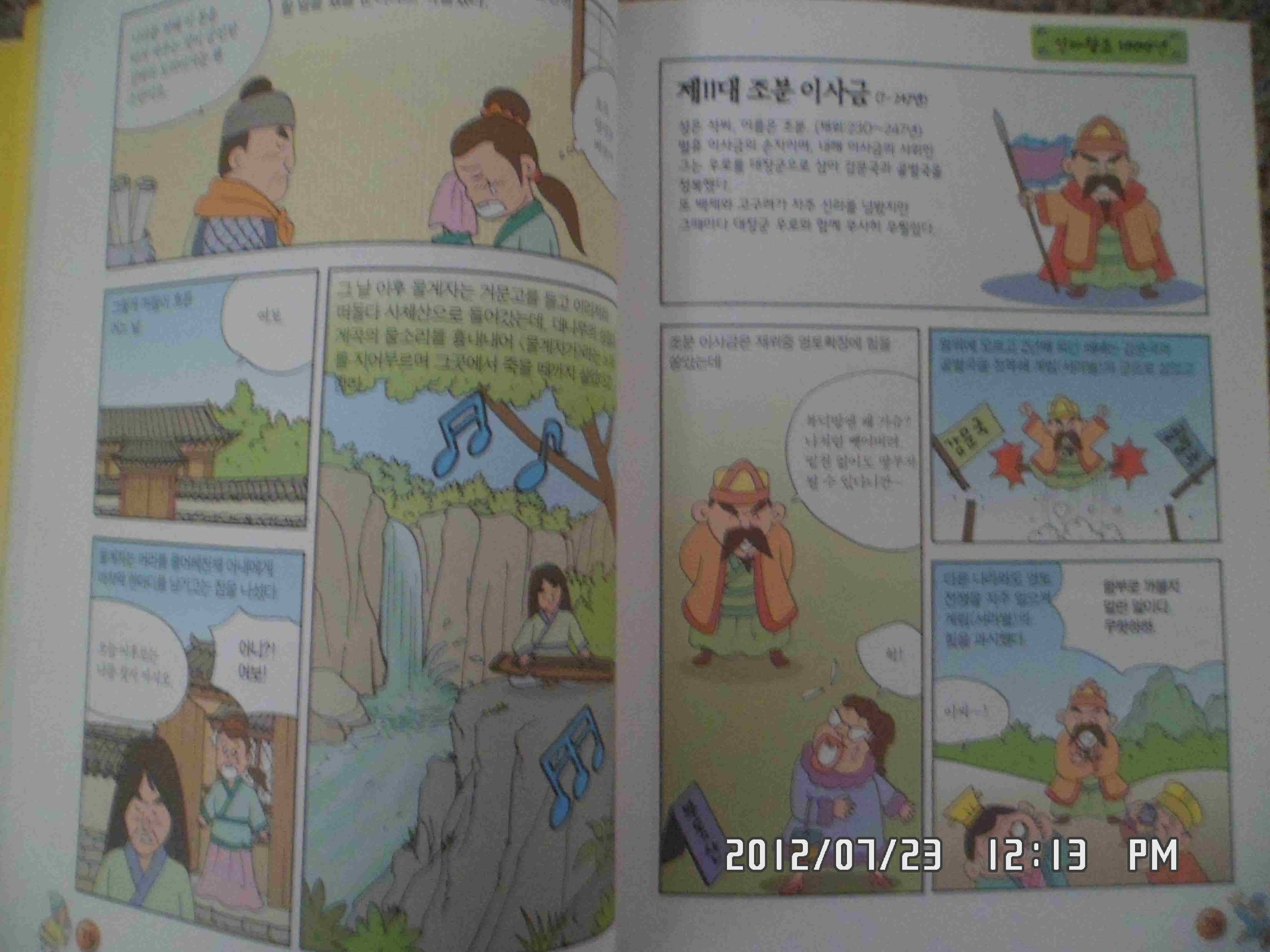 포맷변환_SAM_1044.jpg : 한국 필독 어린이 책
